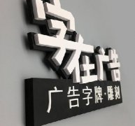 亚克力字体 (11)